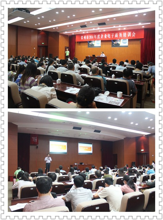 常州市電子商務(wù)(網(wǎng)絡(luò)營銷)培訓