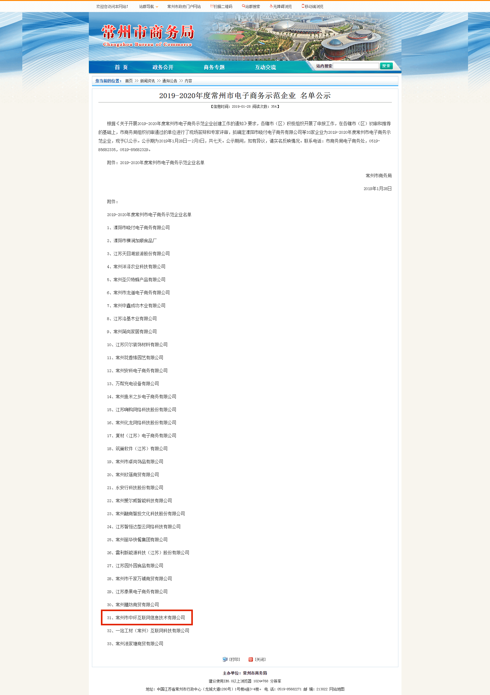 4271557219678506.png 常州市商務(wù)局 2.png