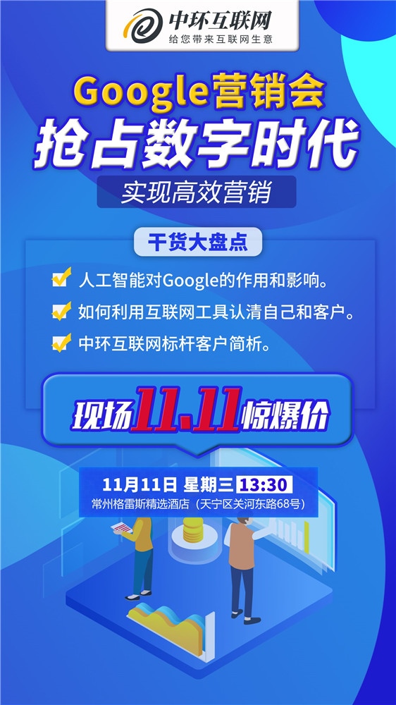 1741604639882558.jpg Google營(yíng)銷會(huì)海報(bào)定-恢復(fù)的(1).jpg