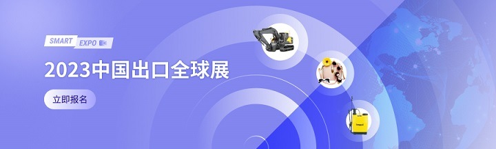 SMART EXPO 云展會(huì)